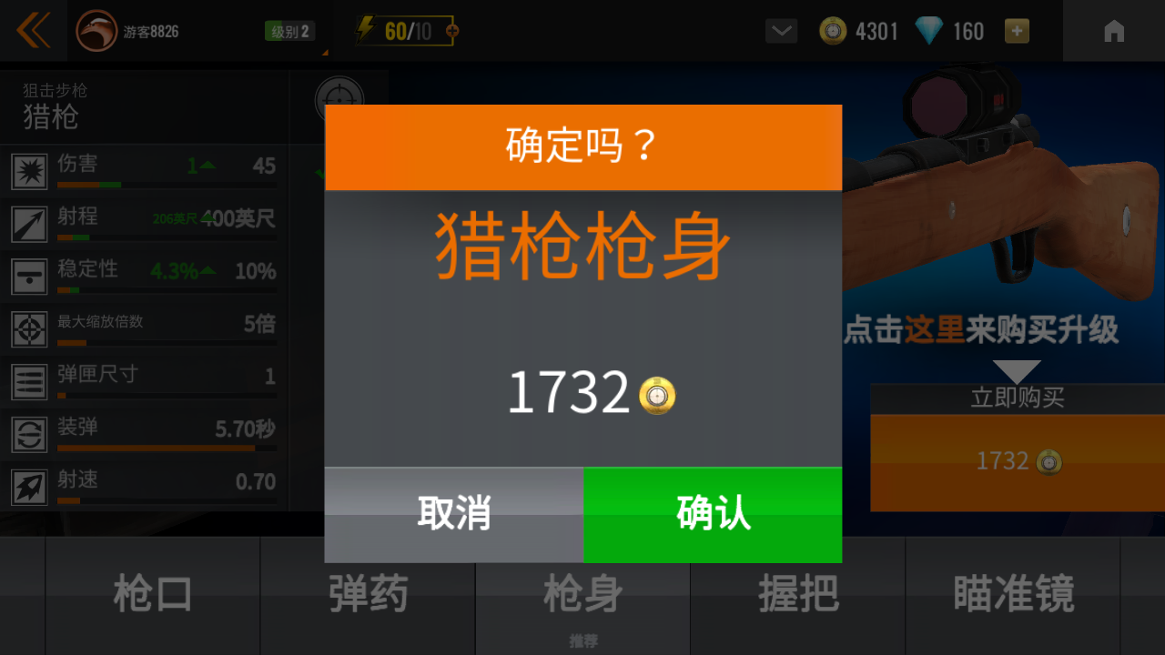 狙击猎手中文版