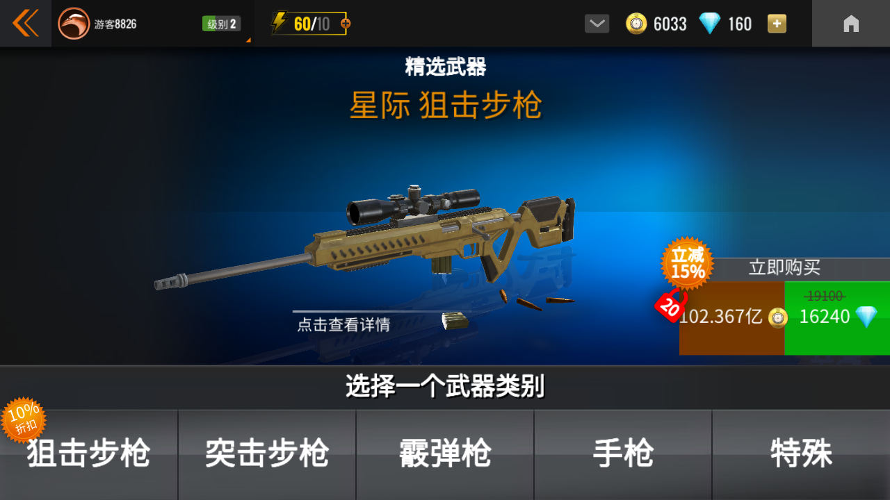 狙击猎手中文版