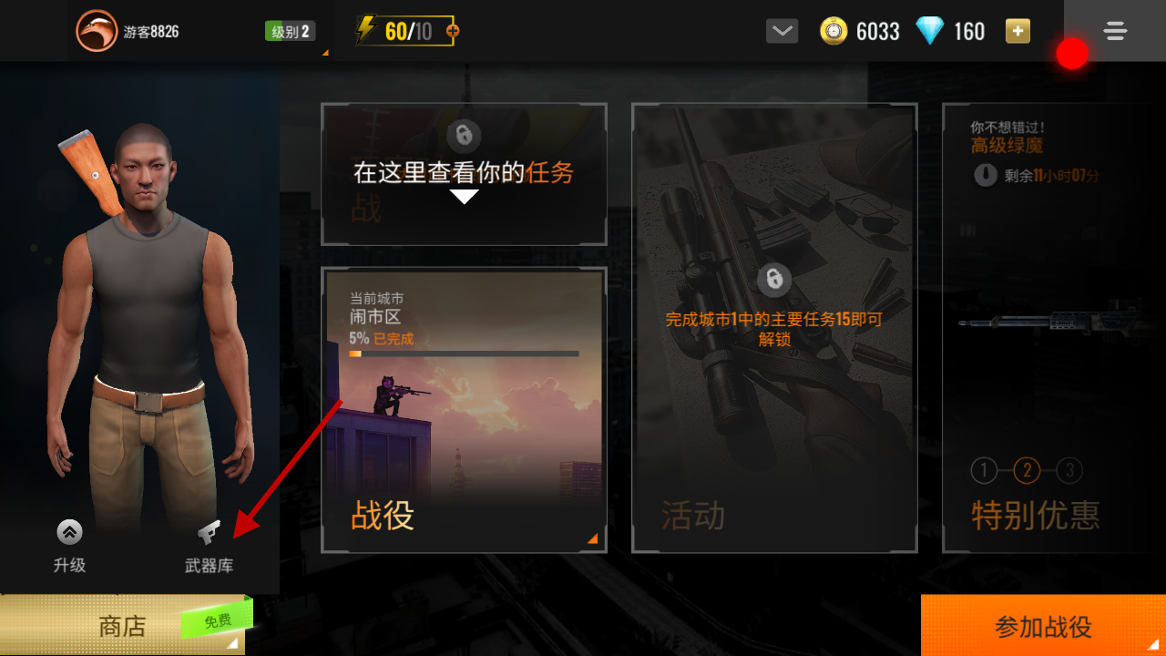 狙击猎手中文版