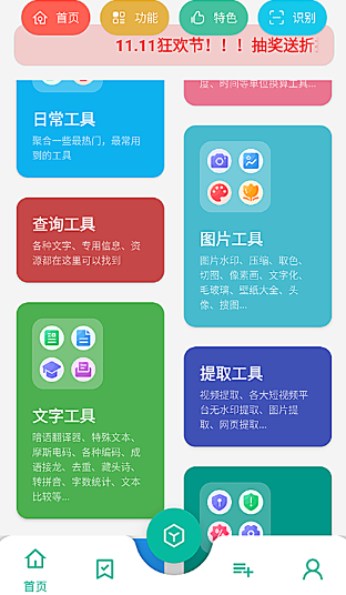 宇宙工具箱截图1