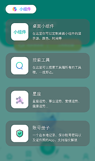 宇宙工具箱截图3