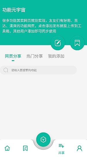 宇宙工具箱截图4