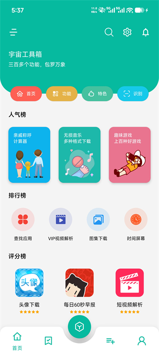 宇宙工具箱