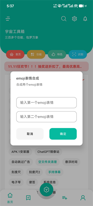 宇宙工具箱