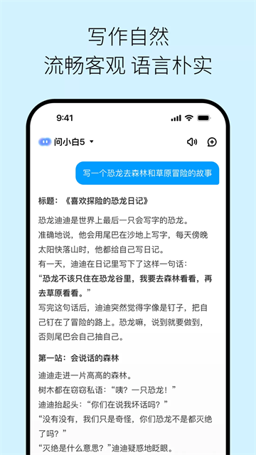 问小白截图5
