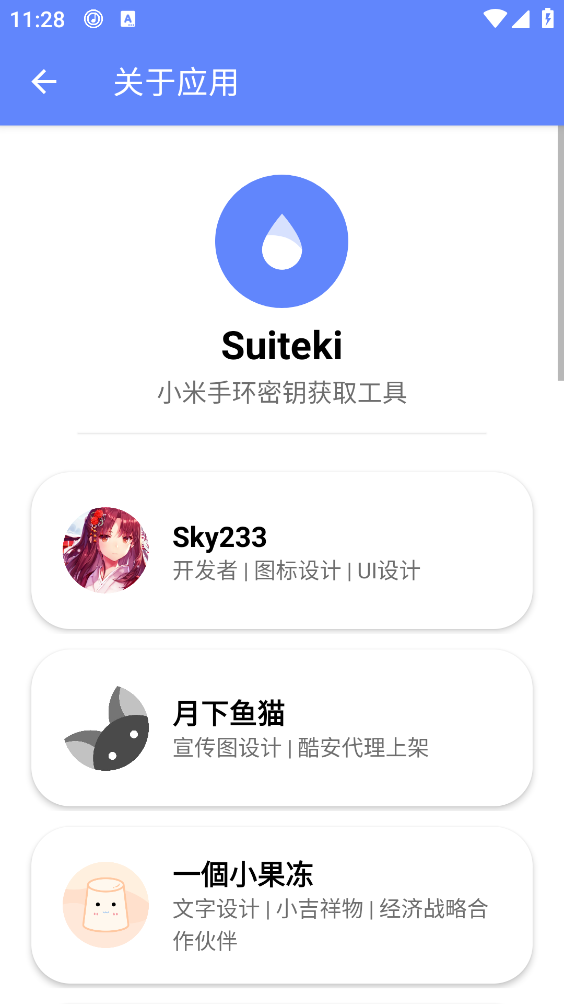 Suiteki截图2