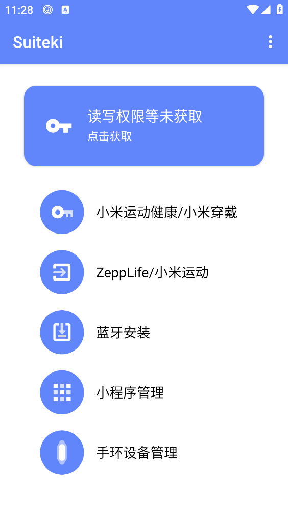 Suiteki截图3