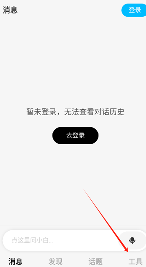 问小白