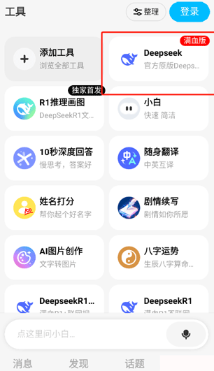 问小白