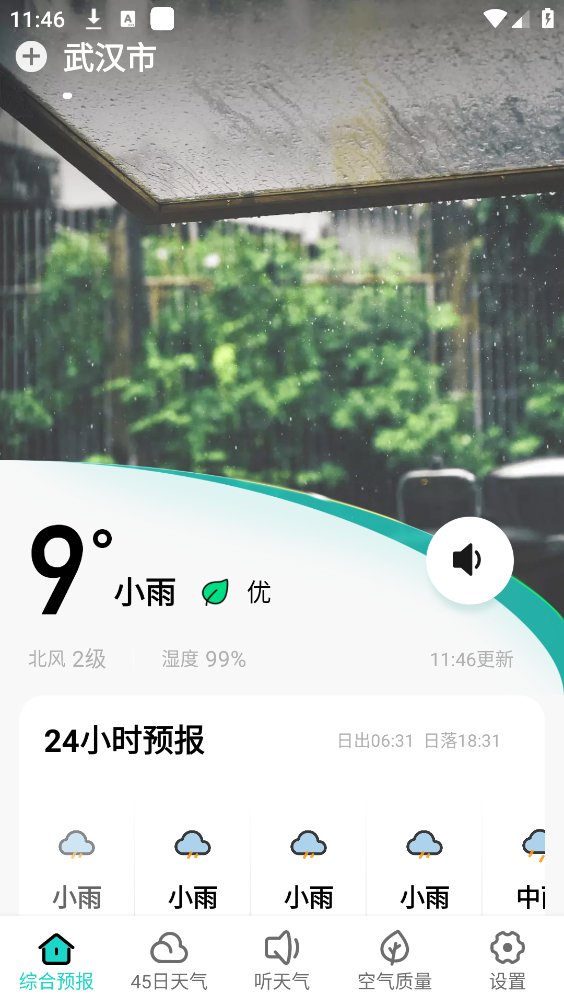 幸福天气管家截图0