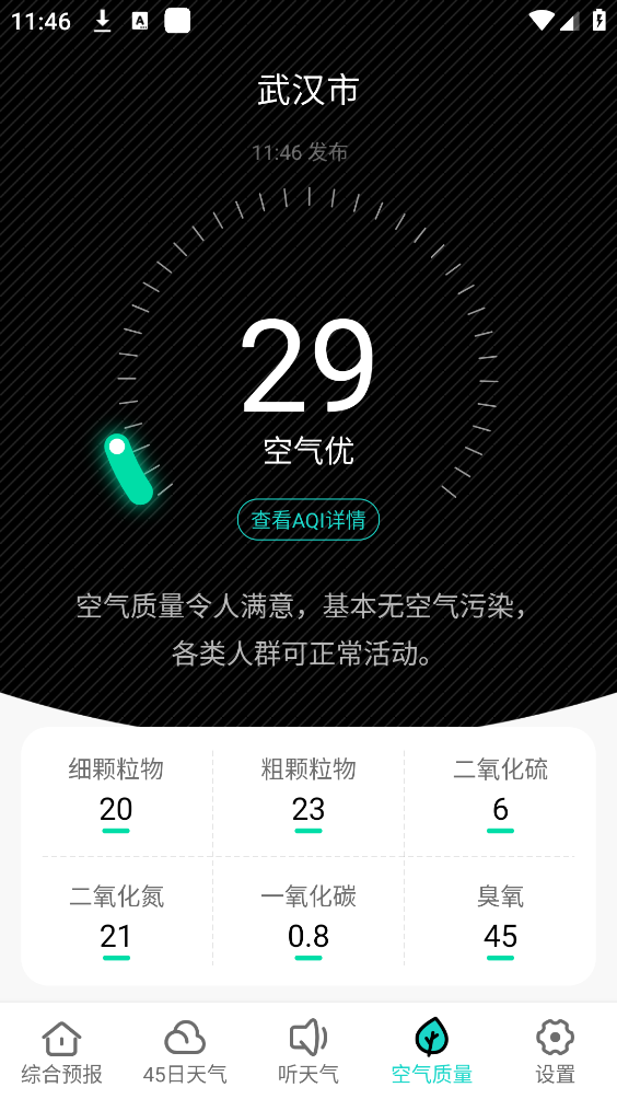 幸福天气管家截图3