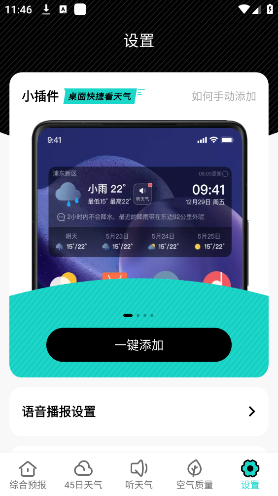 幸福天气管家截图4