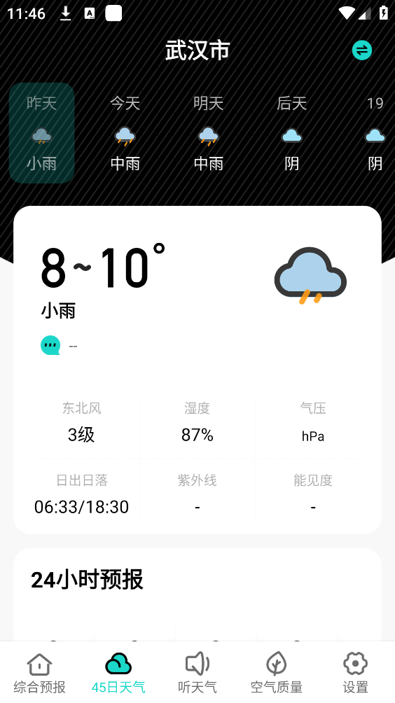 幸福天气管家