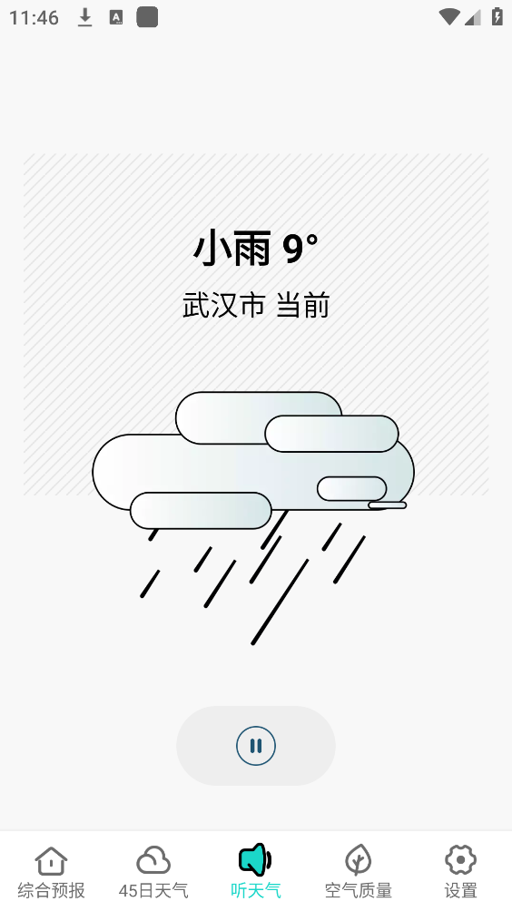 幸福天气管家