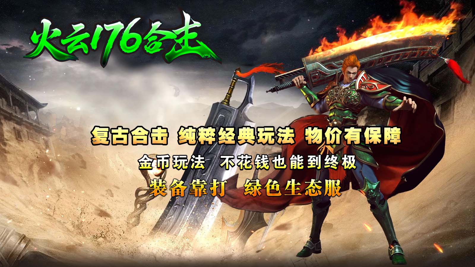 火云176合击截图2