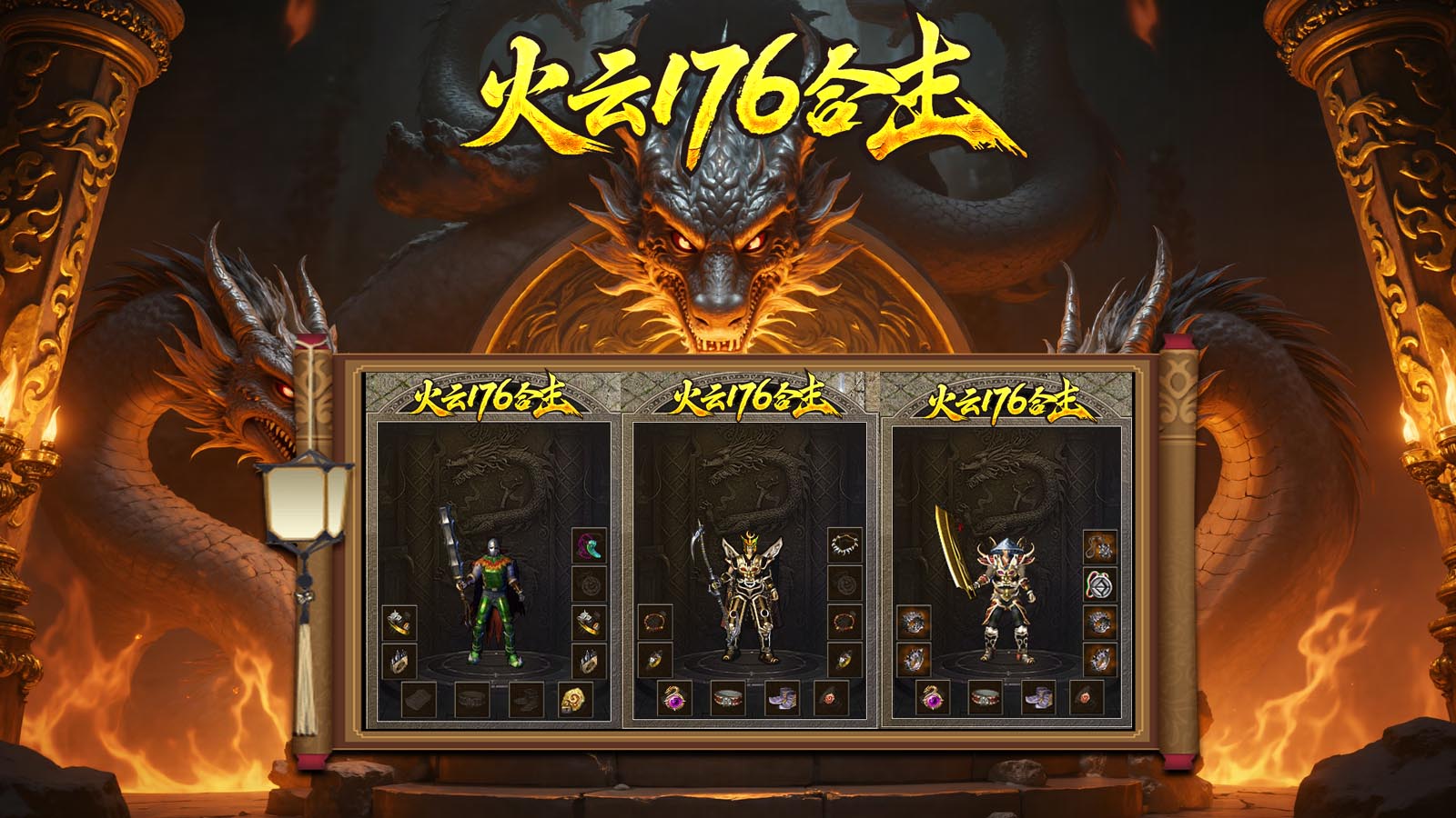 火云176合击截图3