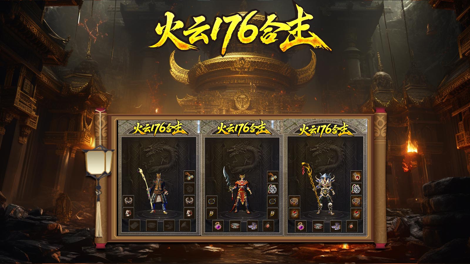 火云176合击截图4