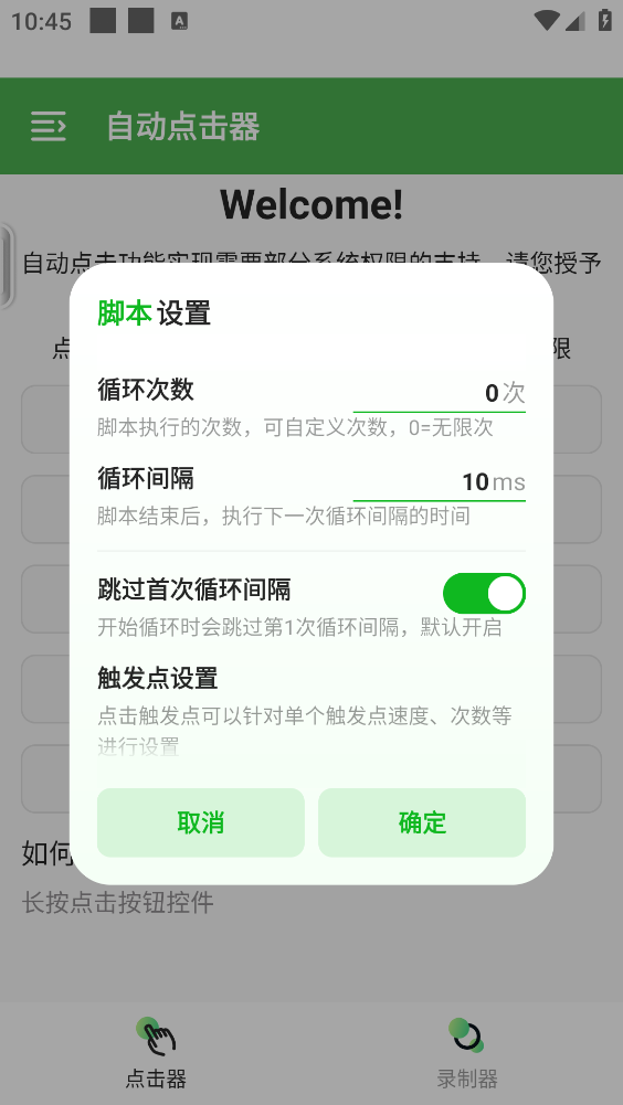 自动点击器截图1