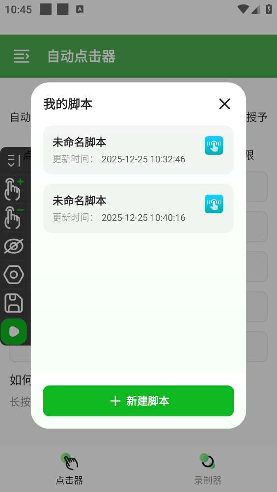 自动点击器截图0