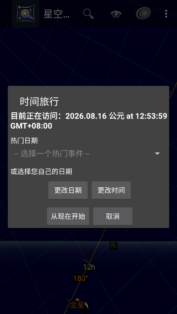 谷歌星空截图2