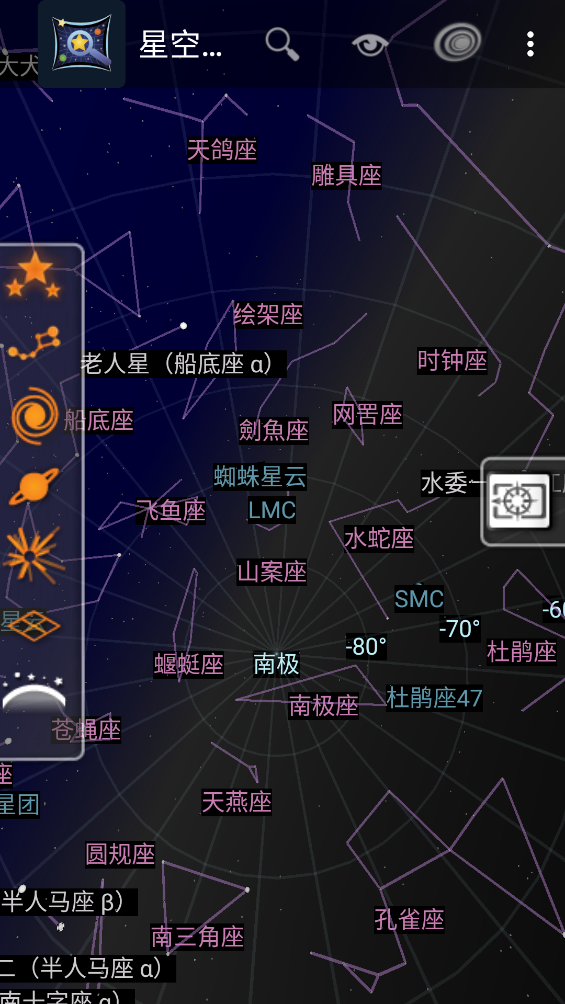 谷歌星空截图3