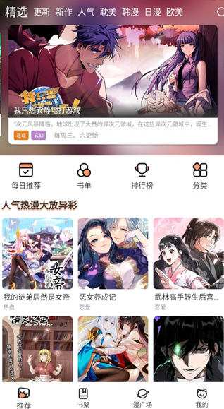 manwa2截图1