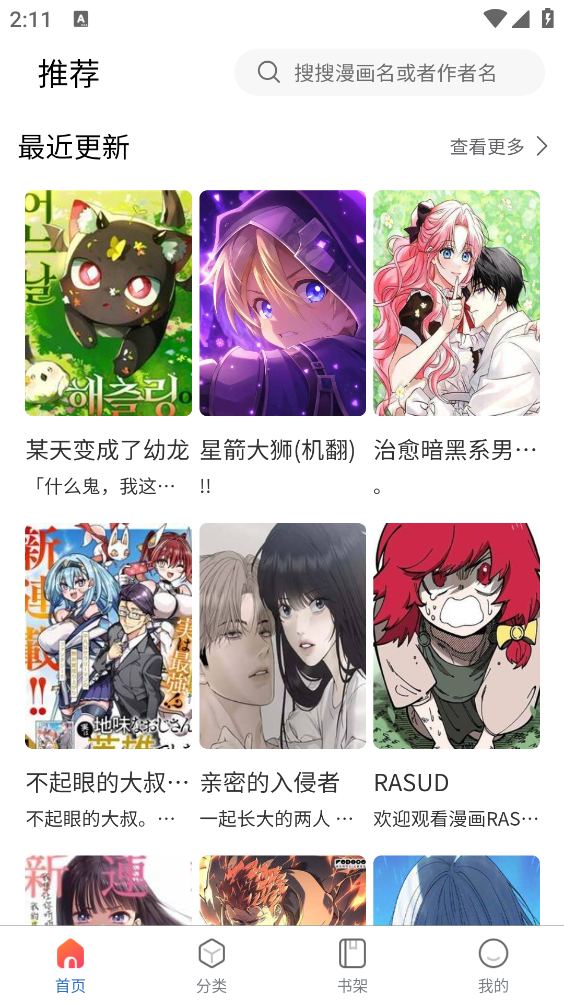 manwa2截图3
