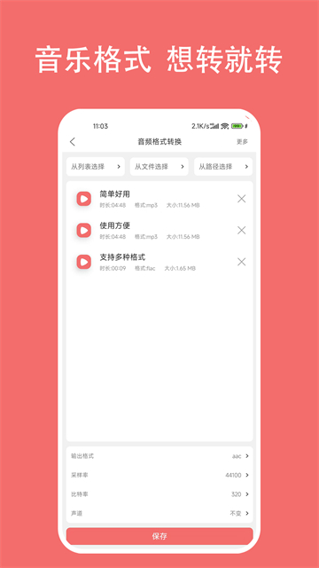 格式大师截图2