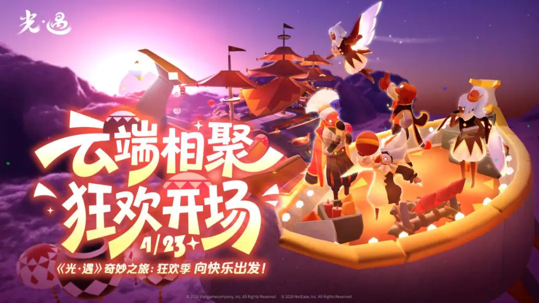 光遇官方正版截图0