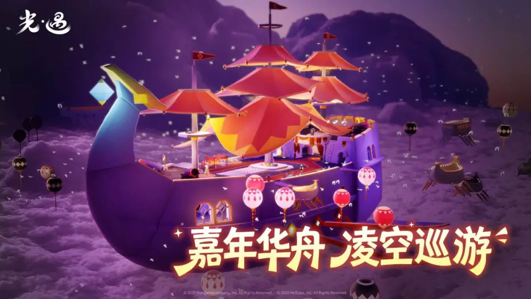 光遇官方正版截图3