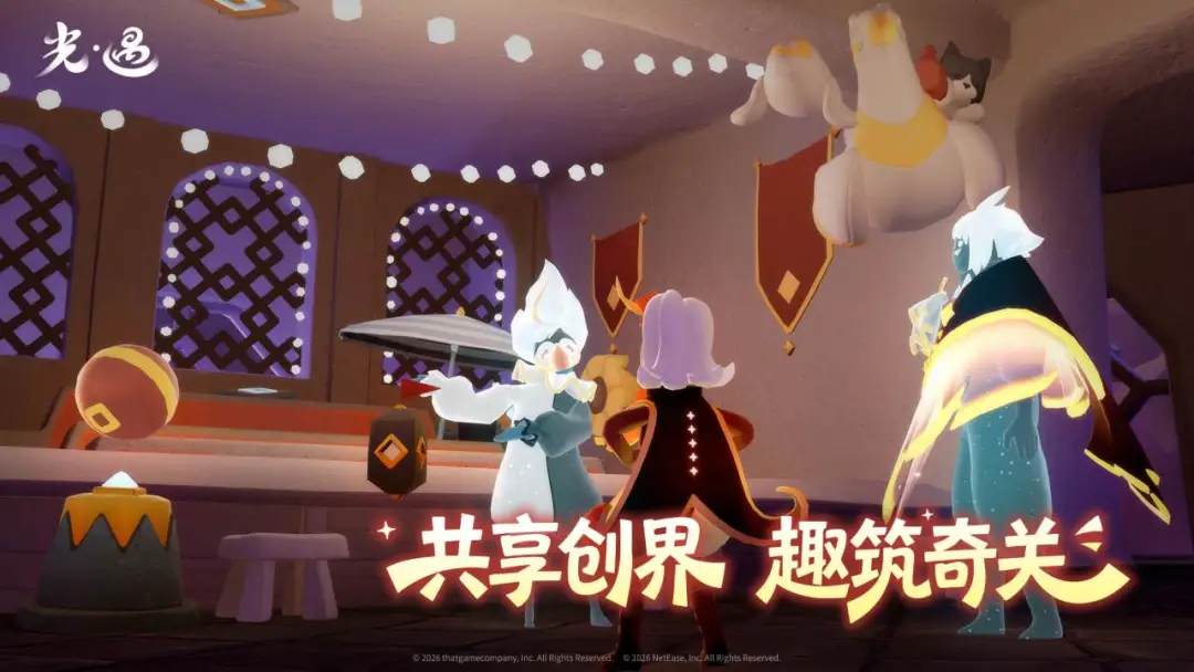 光遇官方正版截图4