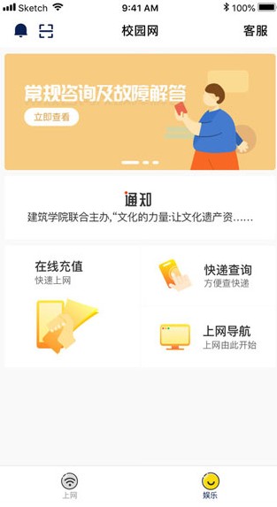 giwifi校园助手截图1