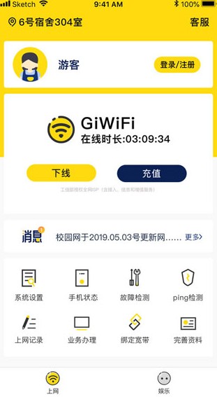 giwifi校园助手截图0