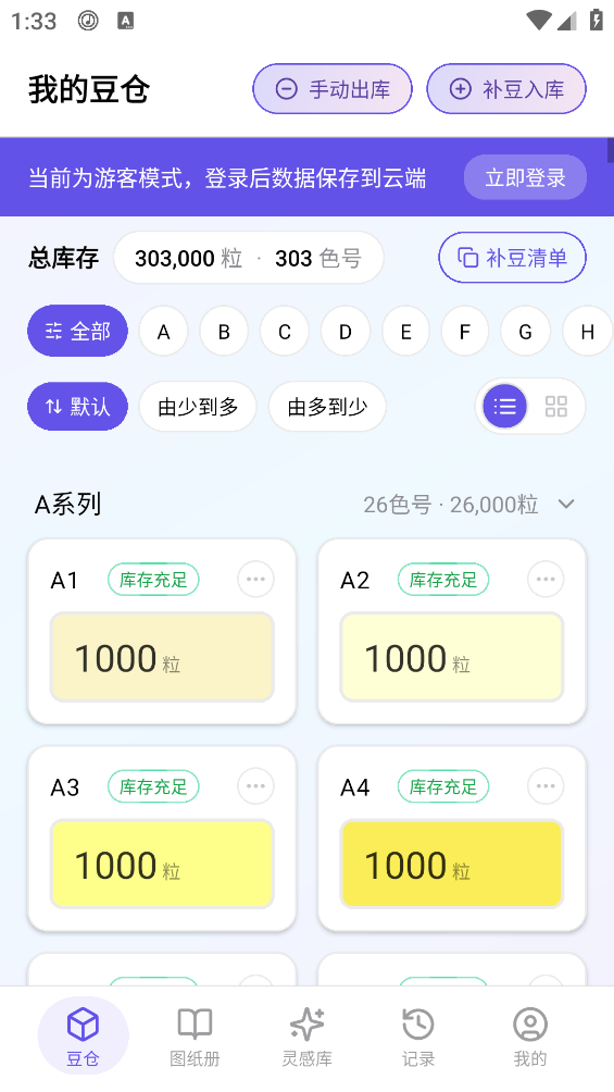 AI豆仓截图3