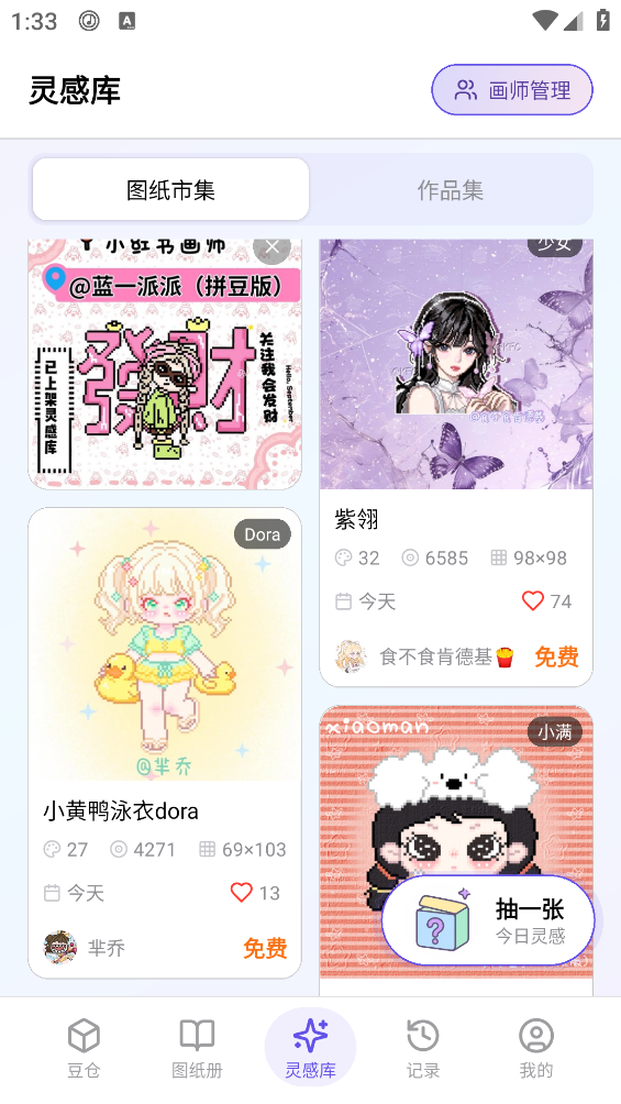 AI豆仓截图4
