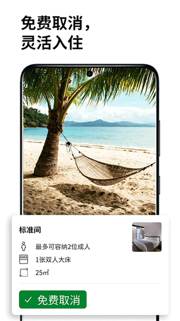 booking预订酒店截图3