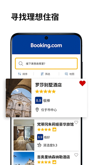 booking预订酒店截图1