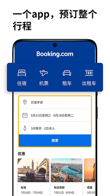 booking预订酒店截图0