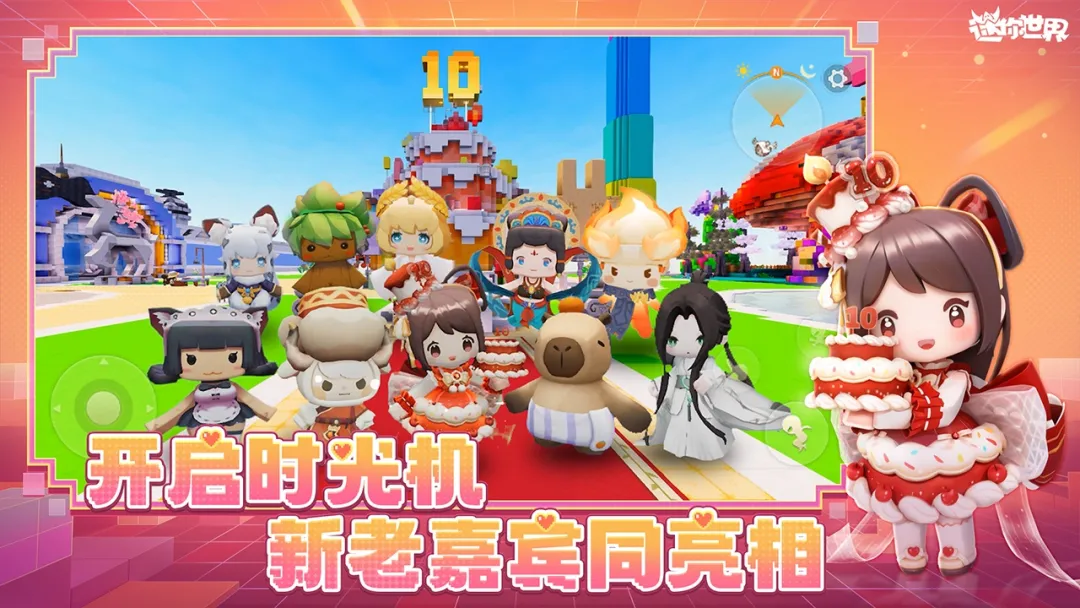 迷你世界最新版截图3