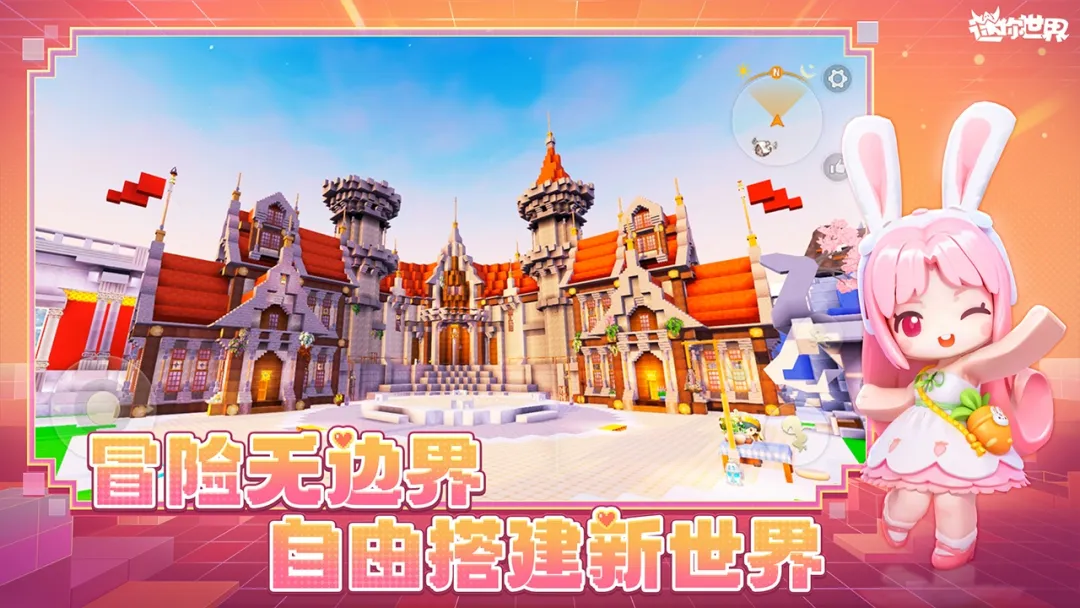 迷你世界最新版截图4