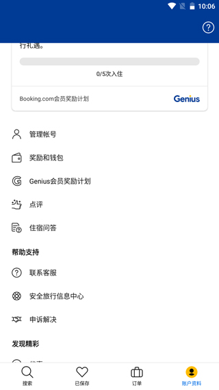 booking预订酒店