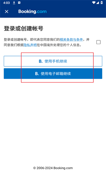 booking预订酒店