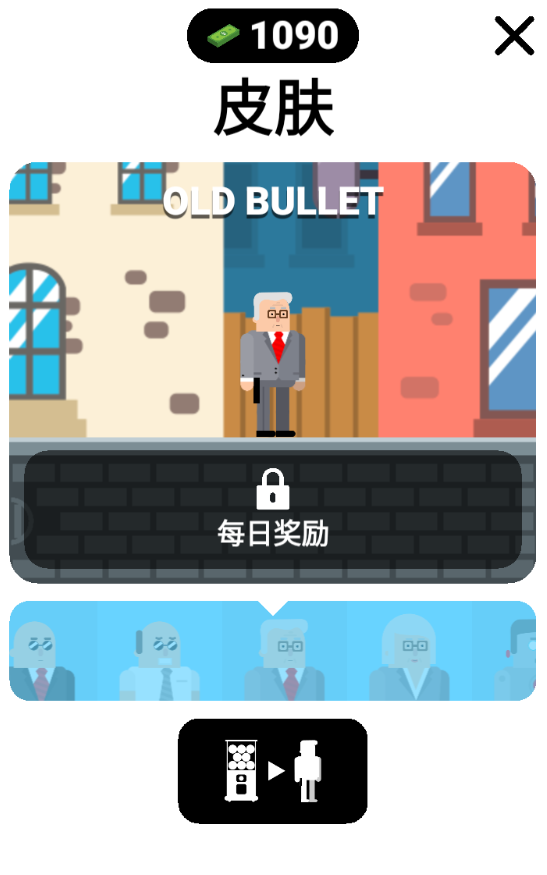 子弹先生