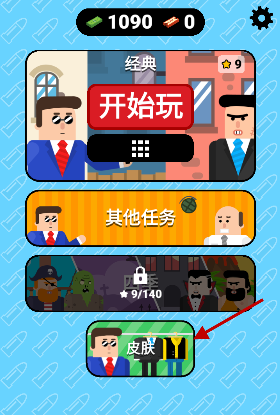 子弹先生