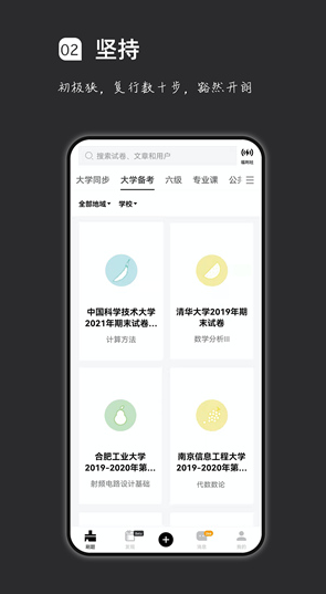 疯狂刷题截图1