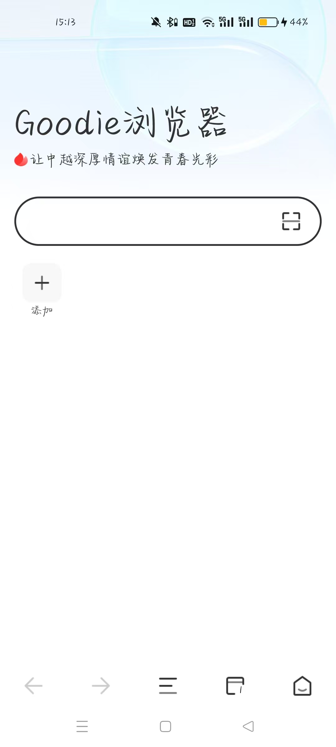 Goodie浏览器截图2