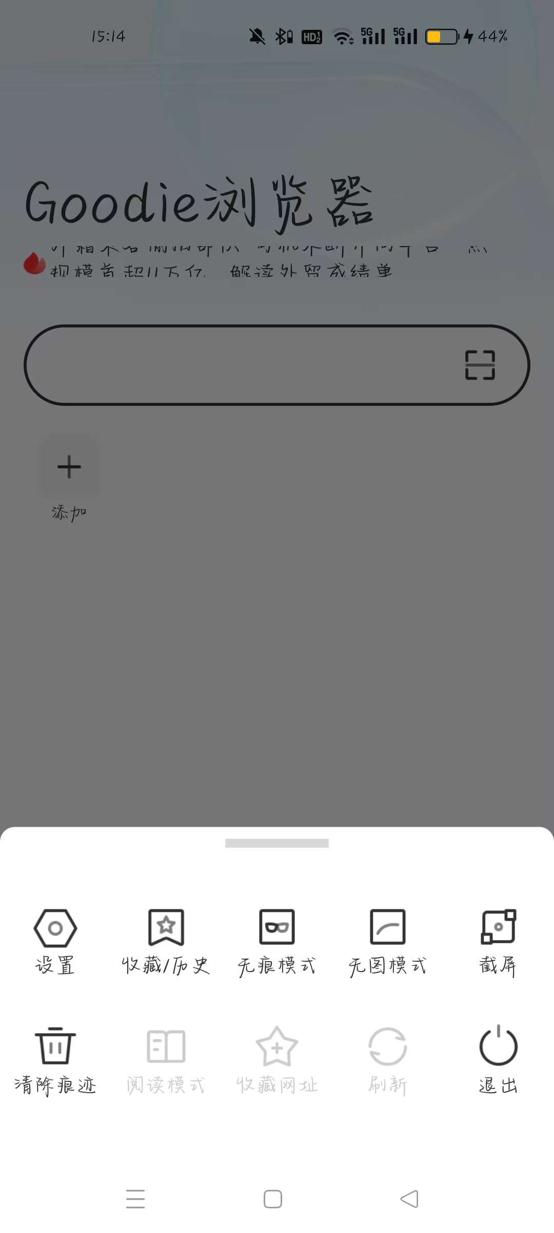 Goodie浏览器截图1