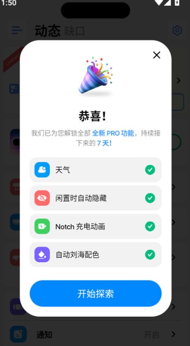 灵动岛pro