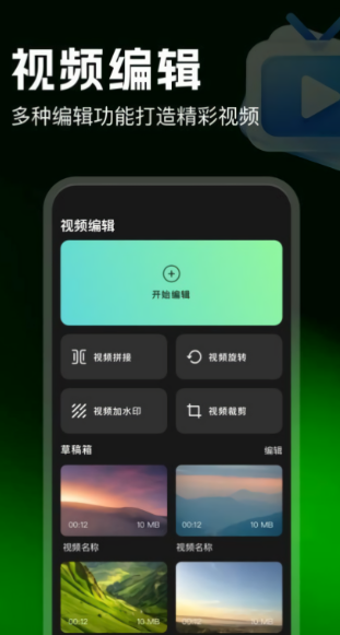 边缘视频编辑截图3