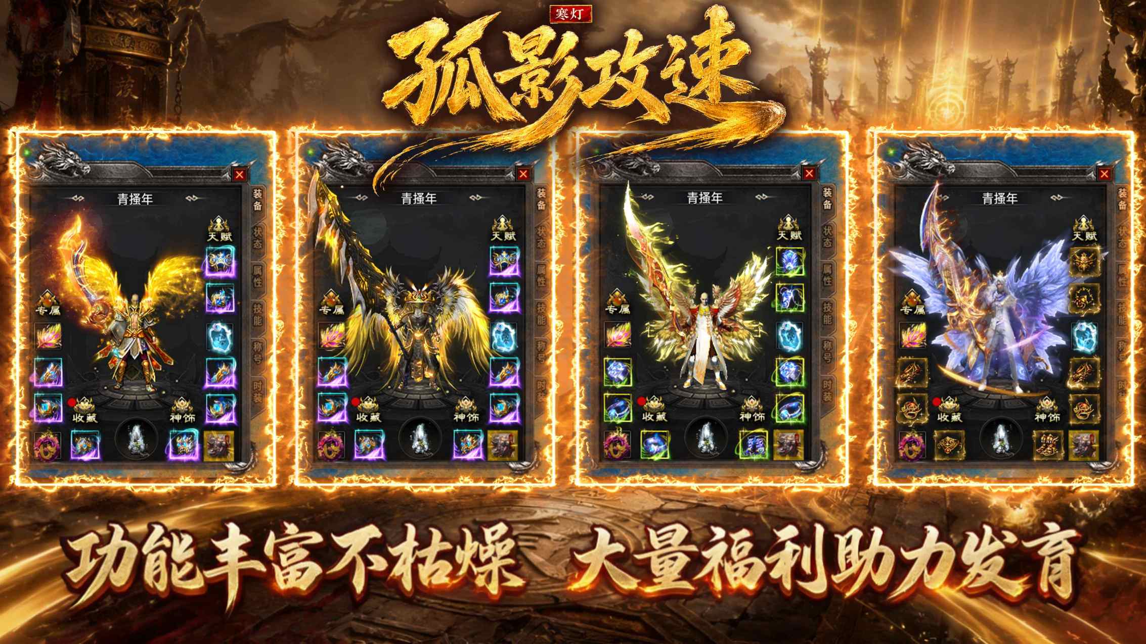 寒灯孤影攻速截图4